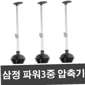 파워3중 압축기 변기뚫어뻥 변기압축기