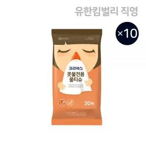 크리넥스 콧물전용 물티슈 환절기 물휴지 20매 10개 MNS