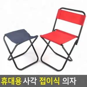 (제품선택 일반형)접이식 경량 캠핑 사각 휴대 의자 등산 낚시 좌석 야외 간이 폴딩 캠핑의자