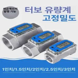 디지털 전자식유량계 전자 터빈 메탄올 유량계 액체 측정