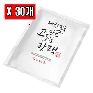 대한민국 고품질 핫팩 붙이는 파스형 50g X 30개 온열 손난로 패치 일회용 겨울 휴대용 용팩 형팩