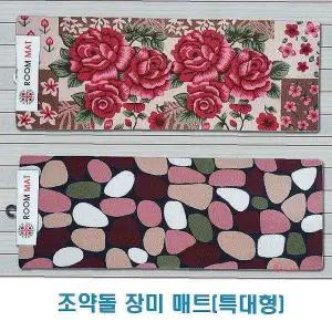 조약돌 특대형 장미매트 발매트rst551
