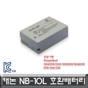 캐논 파워샷 SX60HS 호환배터리 KC인증제품 NB-10L밧데리 세트 카메라 디카 DSLR 파워 용배터리