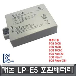 캐논 LP-E5 호환배터리 KC인증 정식수입제품 밧데리 카메라 디카 DSLR 세트