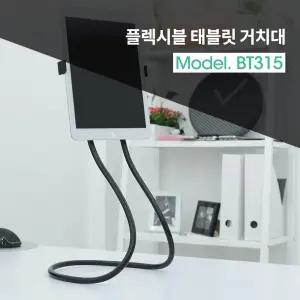 Coms 태블릿 거치대(Flexible Holder) 플렉시블 홀더 120-175mm 용거치대 PC PC용 컴퓨터 컴퓨터용 용홀더