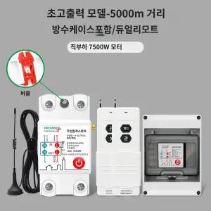 무선 스위치 리모컨 차단 리모콘 제어