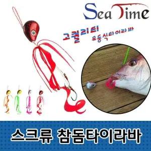 SS씨타임 스크류 참돔타이라바 100g 120g 150g 루어낚시