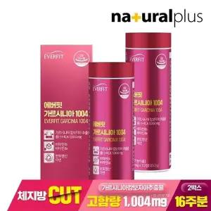 [내츄럴플러스]에버핏 가르시니아 1004 112정 2박스(16주분) / 고함량 HCA 1004mg 체지방감소