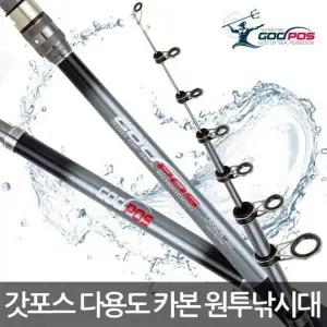 갓포스 나노카본 270-420 바다 민물 겸용 원투낚시대 낚싯대 릴대