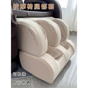 안마의자 발커버 의자 더스트 위생 시트 교체 안마 보호 천갈이 전용 기 패브릭 먼지