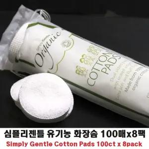 심플리 젠틀 화장솜 100매x 8팩메이크업도구 화장 원형 코튼 면솜 다용도 미용 뷰티