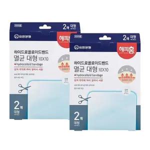 [해피홈] 하이드로 콜로이드 밴드 멸균 반창고 대형 10x10 2매 / 습윤밴드 x2개