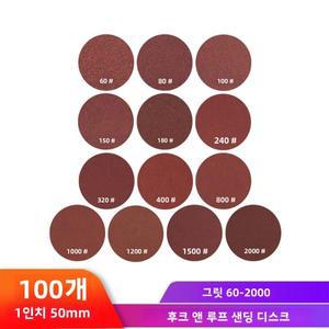1인치 25mm 샌딩  60-2000 그릿 후크 앤 루프 샌드페이퍼 원형 목재 연마용 도구