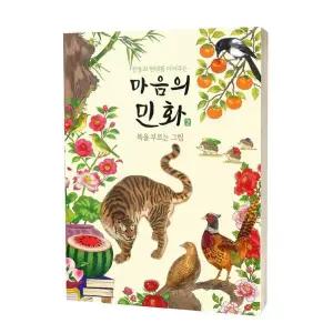 꽃 NA53FK72 그림 책 민화 컬러링 북 도안 성인 취미 미술 생활 어른 어르신 시니어 노인 색칠공