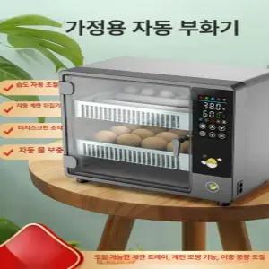 자동 알 부화기 병아리 메추리 달걀 인공 부화기 부화통 습도 온도 조절