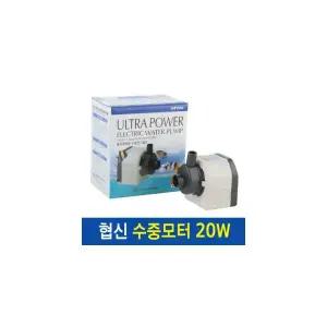 협신 울트라 수중모터 UP-200 (20w)