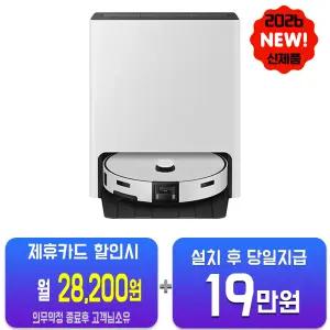 [삼성] 비스포크 AI 스팀 울트라 로봇청소기 (새틴 그레이지) VR90F01AAG/60개월약정