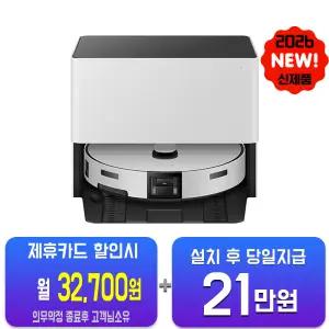 [삼성] 비스포크 AI 스팀 울트라 자동 급배수 로봇청소기 (새틴 그레이지) VR90F01SAG/60개월약정