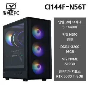참쉬운PC 2026 인텔 i5 14400F 16GB 512GB RTX 5060 Ti 게이밍 사무용 조립PC 본체 CI144F-N56T