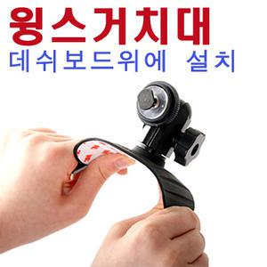 윙스거치대/네비게이션거치대/프리넥스/비타스/아콘/크루젠/아이스테이션/카나스등에사용
