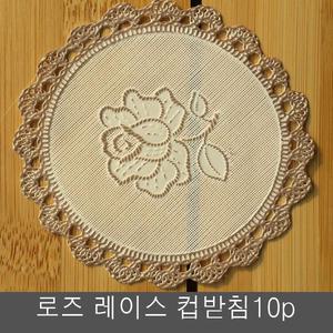 일본산 로즈레이스 컵받침 10p/컵뚜껑 유리잔받침