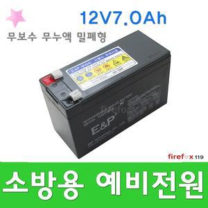12V7AH/축전지/수신기/배터리/보조/예비전원/소방/화재/경보기/밧데리/전원반/수신반/비상전원/소방용