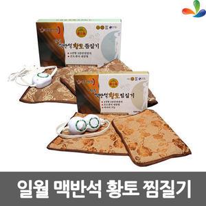 황토 다용도찜질기 허리찜질기 찜질팩