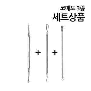 코메도 3종세트/여드름제거기/면포압출기/고급세트/피지관리