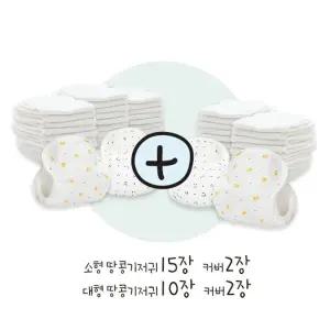 [무루]신생아~땔때까지 완벽준비세트[1단계(커버2장+패드15장)+2단계(커버2장
