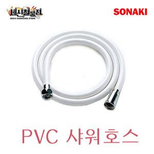 소나기 PVC 샤워호스 1.5M / 2M / 3M KC인증 물때없는 샤워기호스 국산 욕실용 SONAKI