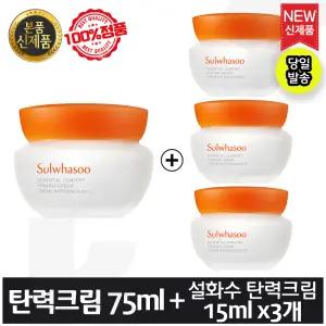 설화수 탄력크림 75ml + 탄력크림 (15ml x3개) / 총 120ml
