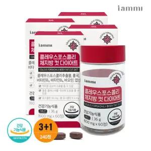 휴럼 아이엠미 콜레우스 포스콜리 체지방컷 다이어트 3+1박스(소비기한 26.08.13)