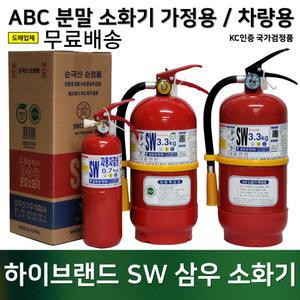 국산 삼우 ABC 분말 소화기 삼우소화기 모음전 0.7 1.5 3.3kg/무료배송/당일발송
