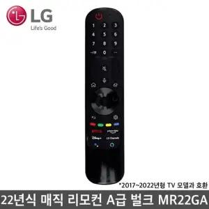 LG 스마트 TV 매직 리모컨 AI 22년식 A급 벌크 MR22GA