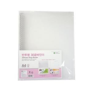 문화 반투명 30공바인더 A4 B446-7
