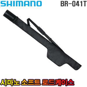 시마노 라이트 로드케이스 BR-041T 낚시 가방