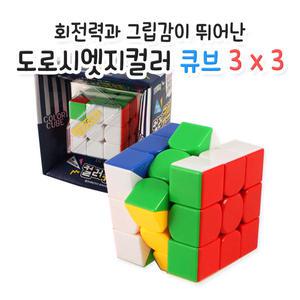 도로시 엣지컬러 3x3x3 큐브퍼즐 cube