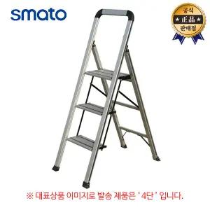 스마토 사다리 SLF04 가정용 4단 접이식 손잡이 높낮이 조절 안전 발판 인테리어 작업