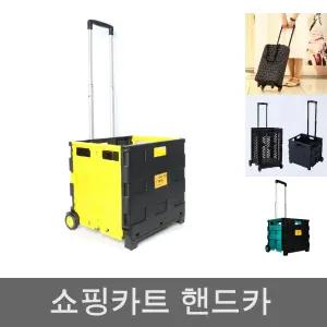 시앵 박스형캐리어 대 박스형폴더카트-접이식쇼핑카트/손잡이/핸드/카트기/운반/손수레