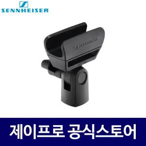 젠하이저 MZQ600 마이크 홀더 클램프 MKE600전용