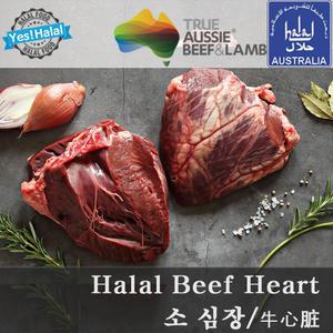 소 심장 호주산 할랄 소고기 심장  소 염통 1kg  / Australian Halal Beef Heart 1kg
