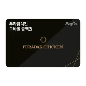 [푸라닭] 모바일금액권 2만원권