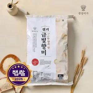 [갤러리아] [2025햅쌀]경기 금빛향미(골든퀸2호) 10kg