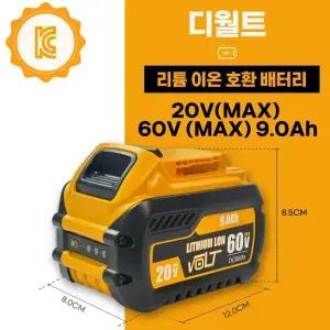 호환 디월트 DCB609 60V(구 54V) 3.0Ah 20V(구 18V) 9.0Ah 플렉스볼트 프리미엄 배터리