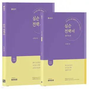 2026 심슨 전략서 + 암기 노트 세트 /구문·문법·독해·생활영어 All in One 전략서