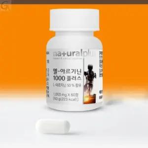 아미노산 외부섭취필수 L아르지닌 단백질합성 영양제 신진대사 활력제 장어굴함유 타우린