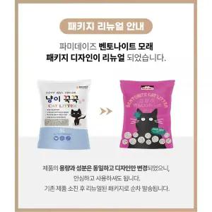 메온셀 파미데이즈 냥이꾹꾹 먼지 적은 고양이 벤토나이트 모래 3.8kg x 4봉