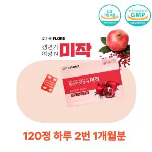 여성 갱년기 석류 영양제 미작플러스 120정 석류추출물