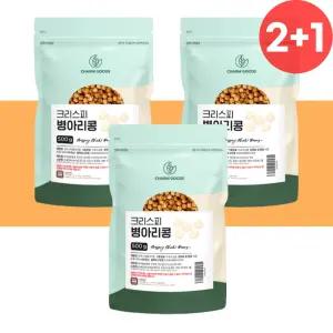 볶은 병아리콩 볶음 구운병아리콩 3개 깐병아리콩 간식 스낵