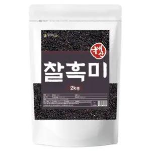 엄마애손 찰흑미 2kg/잡곡/컬러밥/저당밥/영양/소포장/식단/관리/가정용/소화/업소/매장/가게/식당/요리